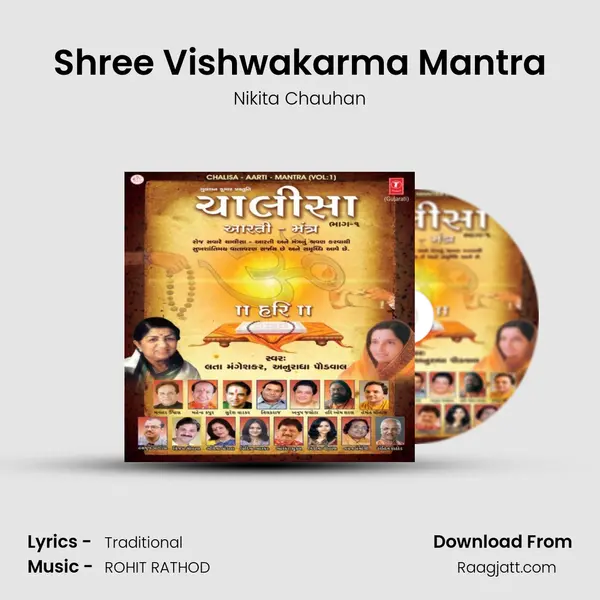 Shree Vishwakarma Mantra mp3 song