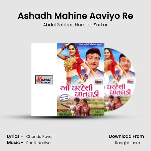 Ashadh Mahine Aaviyo Re mp3 song