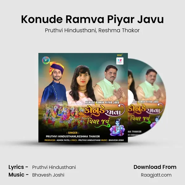 Konude Ramva Piyar Javu - Pruthvi Hindusthani mp3 song