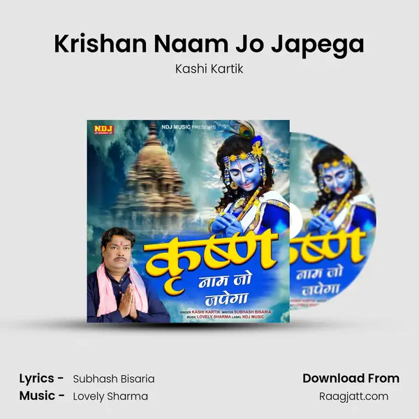 Krishan Naam Jo Japega - Kashi Kartik album cover 