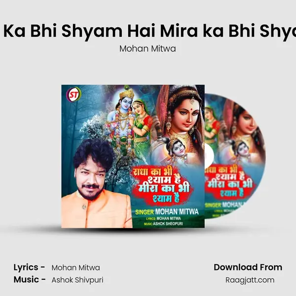 Radha Ka Bhi Shyam Hai Mira ka Bhi Shyam Hai mp3 song