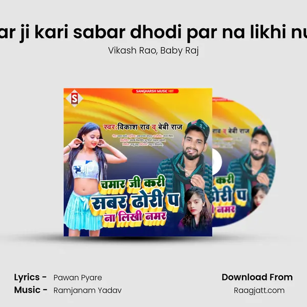 chamar ji kari sabar dhodi par na likhi number mp3 song