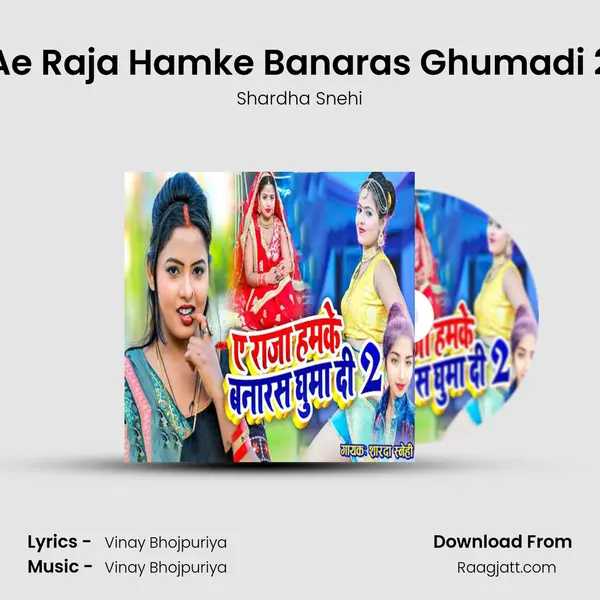 Ae Raja Hamke Banaras Ghumadi 2 mp3 song