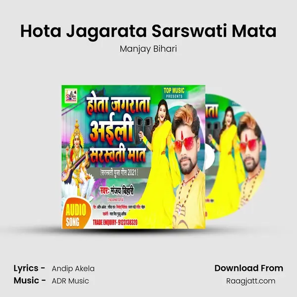 Hota Jagarata Sarswati Mata mp3 song