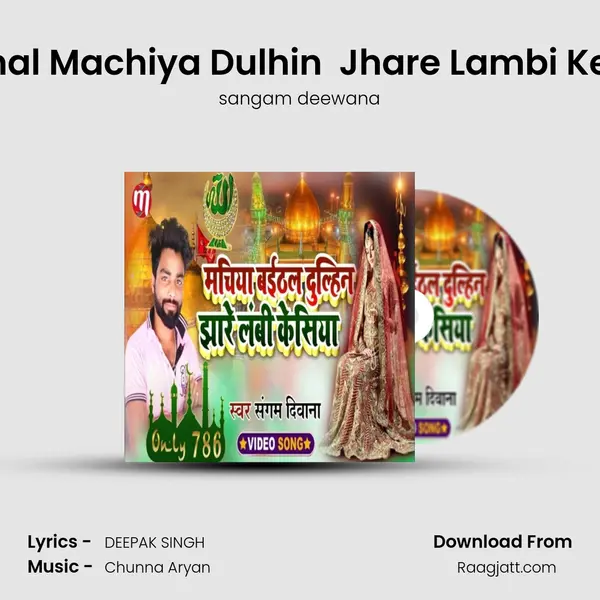 Baithal Machiya Dulhin  Jhare Lambi Kesiya - sangam deewana album cover 