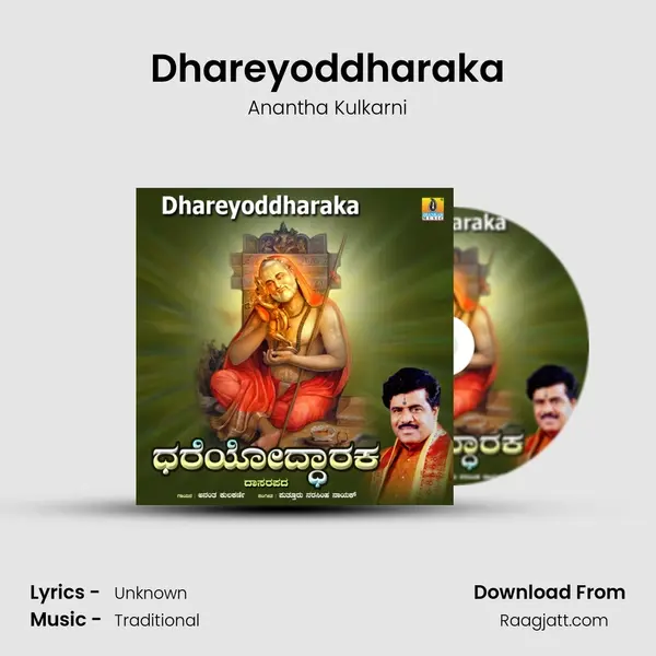 Dhareyoddharaka - Anantha Kulkarni album cover 