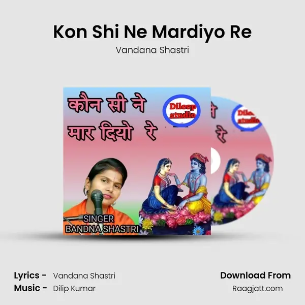 Kon Shi Ne Mardiyo Re mp3 song