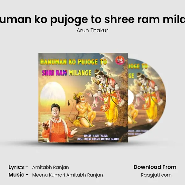 Hanuman ko pujoge to shree ram milange mp3 song