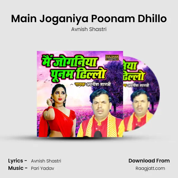 Main Joganiya Poonam Dhillo mp3 song