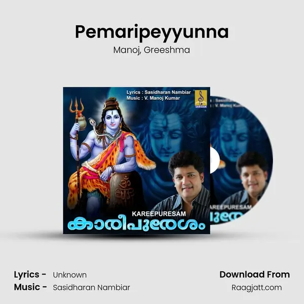 Pemaripeyyunna mp3 song