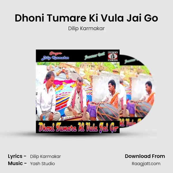 Dhoni Tumare Ki Vula Jai Go mp3 song