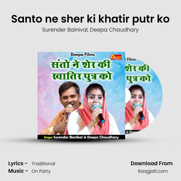 Santo ne sher ki khatir putr ko mp3 song