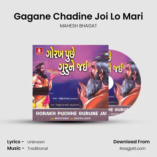 Gagane Chadine Joi Lo Mari mp3 song