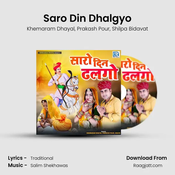 Saro Din Dhalgyo mp3 song