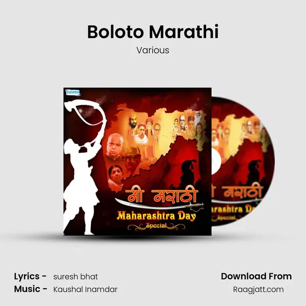 Boloto Marathi - Various album cover 