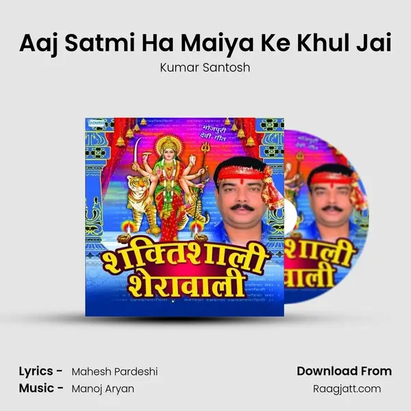 Aaj Satmi Ha Maiya Ke Khul Jai mp3 song