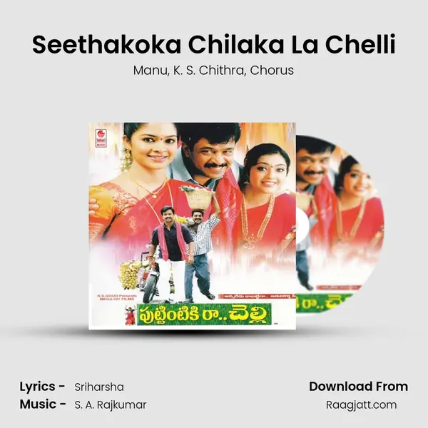 Seethakoka Chilaka La Chelli mp3 song