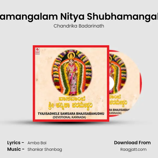 Jayamangalam Nitya Shubhamangalam mp3 song