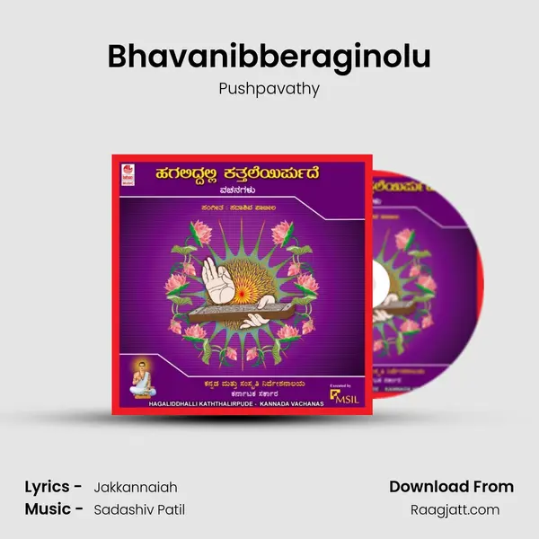 Bhavanibberaginolu mp3 song