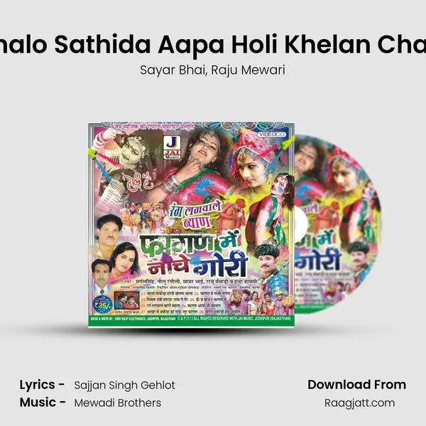 Chalo Sathida Aapa Holi Khelan Chala - Sayar Bhai album cover 