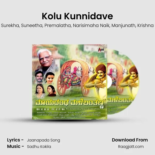 Kolu Kunnidave - Surekha album cover 