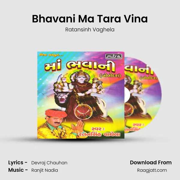 Bhavani Ma Tara Vina - Ratansinh Vaghela album cover 