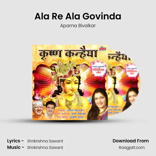 Ala Re Ala Govinda mp3 song