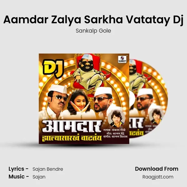 Aamdar Zalya Sarkha Vatatay Dj mp3 song