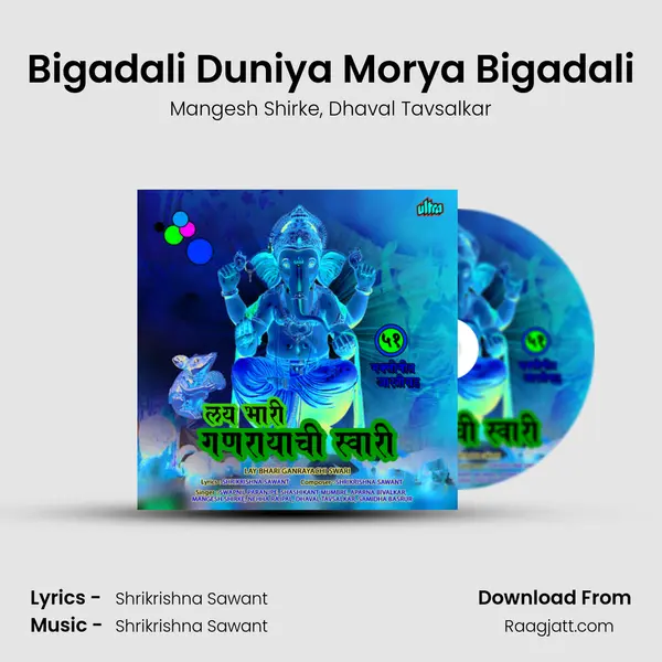 Bigadali Duniya Morya Bigadali mp3 song