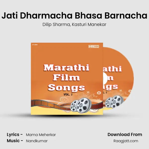 Jati Dharmacha Bhasa Barnacha - Dilip Sharma album cover 