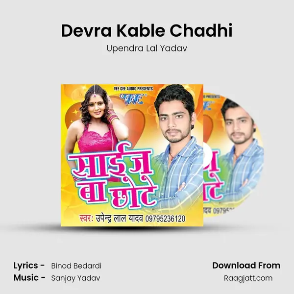 Devra Kable Chadhi mp3 song