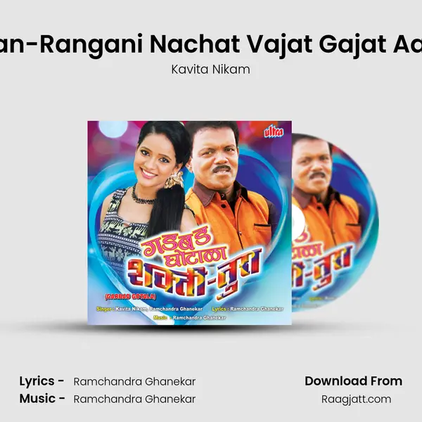 Gan-Rangani Nachat Vajat Gajat Aale mp3 song