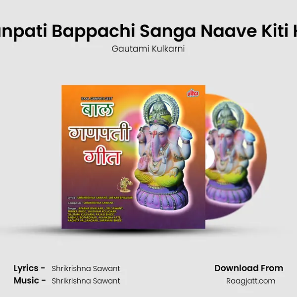 Ganpati Bappachi Sanga Naave Kiti Kiti - Gautami Kulkarni album cover 