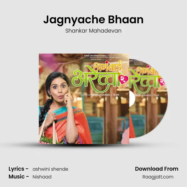 Jagnyache Bhaan mp3 song