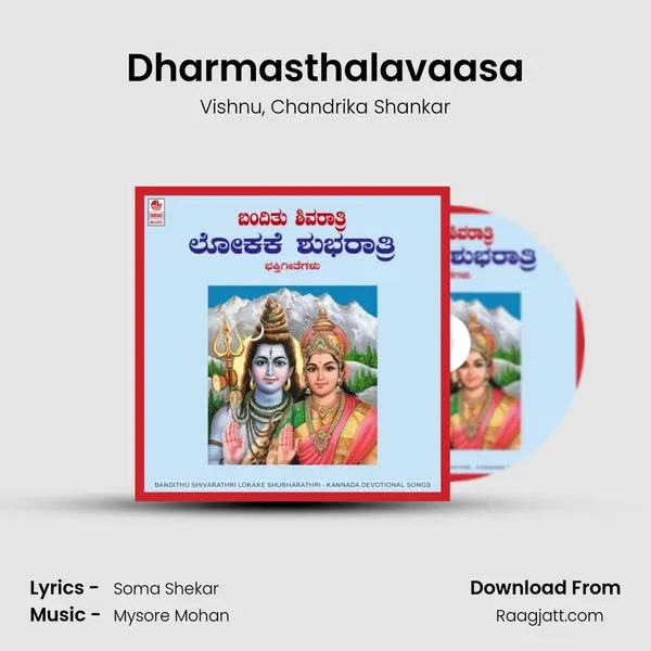 Dharmasthalavaasa mp3 song