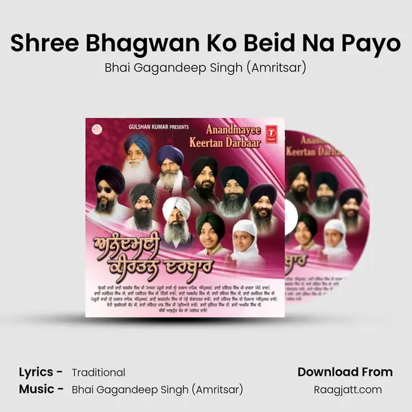 Shree Bhagwan Ko Beid Na Payo mp3 song