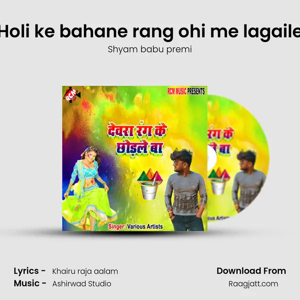 Holi ke bahane rang ohi me lagaile - Shyam babu premi album cover 