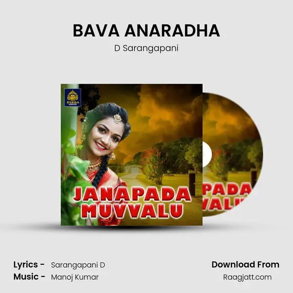 BAVA ANARADHA - D Sarangapani album cover 