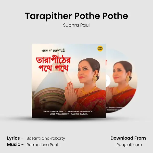 Tarapither Pothe Pothe mp3 song