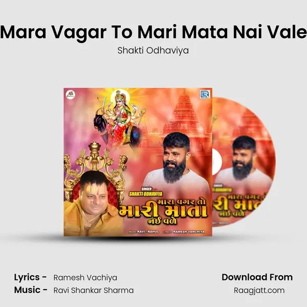 Mara Vagar To Mari Mata Nai Vale mp3 song