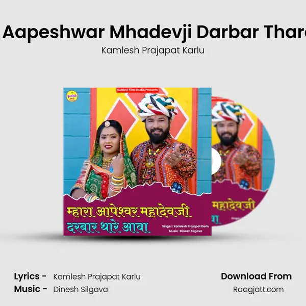 Mhara Aapeshwar Mhadevji Darbar Thare Aava mp3 song