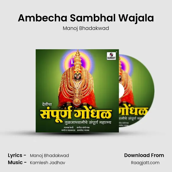 Ambecha Sambhal Wajala mp3 song