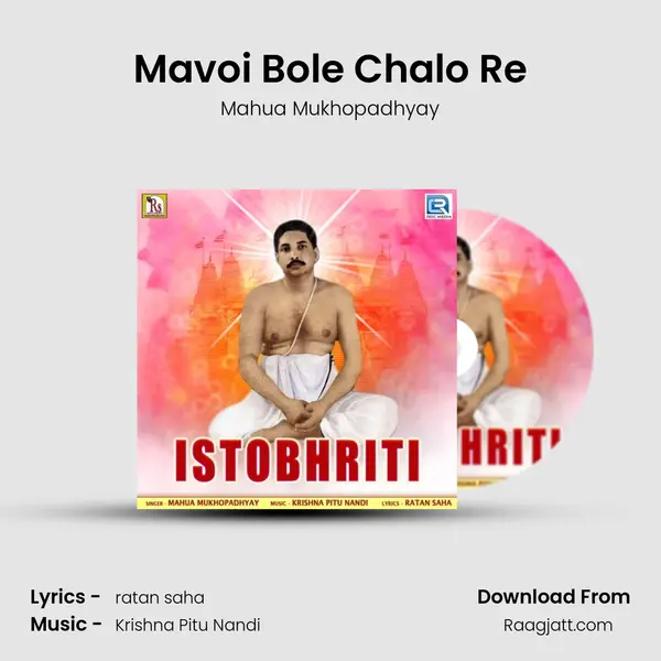 Mavoi Bole Chalo Re mp3 song