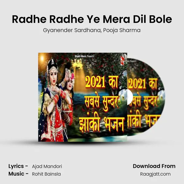 Radhe Radhe Ye Mera Dil Bole mp3 song