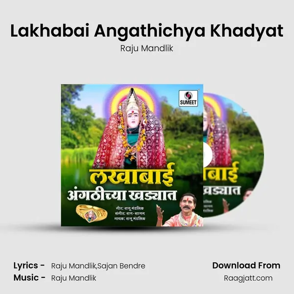 Lakhabai Angathichya Khadyat mp3 song