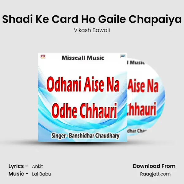 Shadi Ke Card Ho Gaile Chapaiya mp3 song