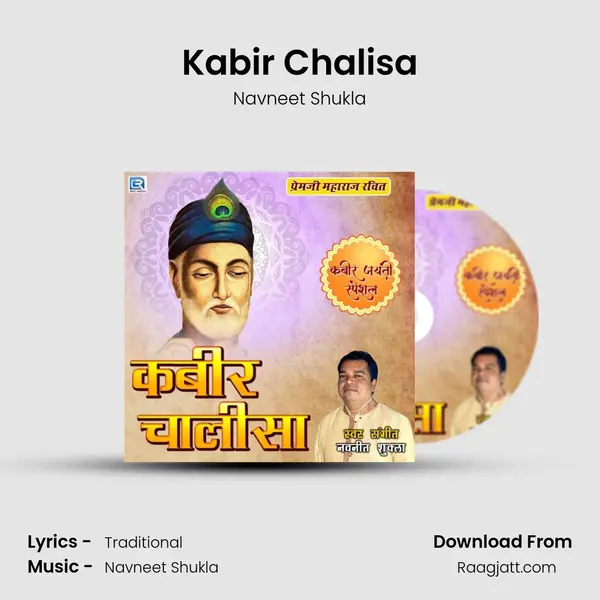 Kabir Chalisa mp3 song