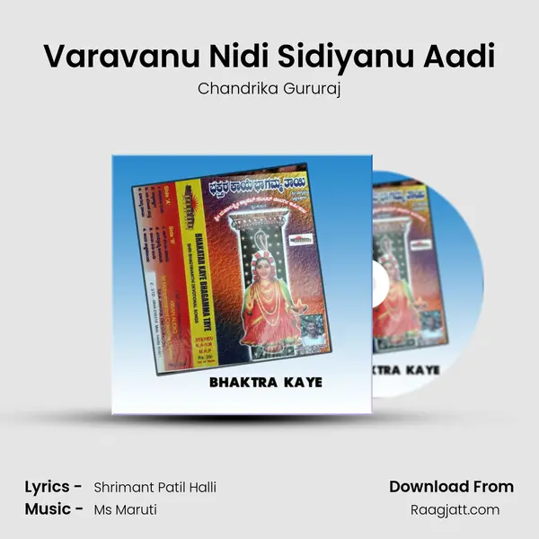 Varavanu Nidi Sidiyanu Aadi - Chandrika Gururaj album cover 