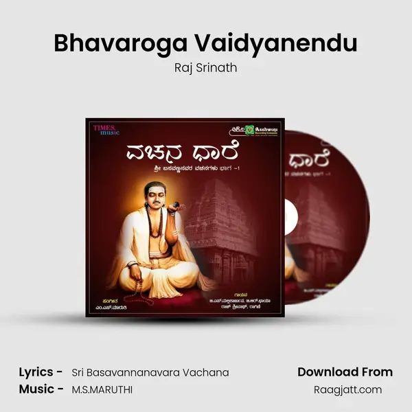 Bhavaroga Vaidyanendu mp3 song