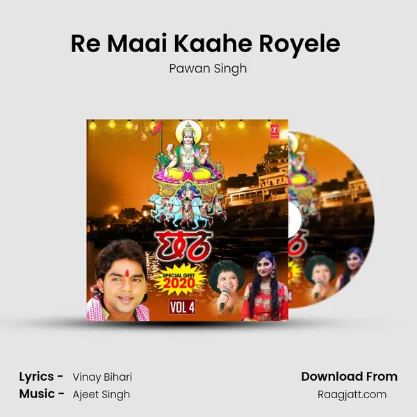 Re Maai Kaahe Royele (From Daras Dekhava Ae Deenanath) mp3 song